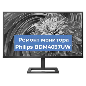 Замена экрана на мониторе Philips BDM4037UW в Волгограде